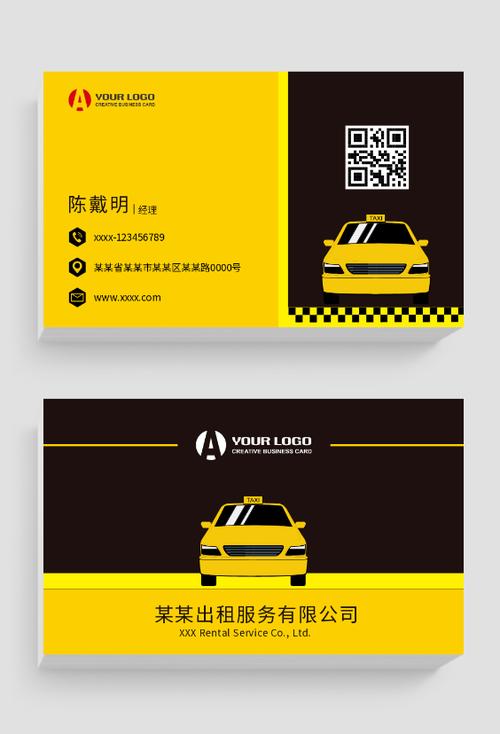 出租車服務(wù)橫版名片