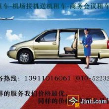 北京 東城租車服務,東城汽車出租,東城汽車租賃,東城車輛租賃,東城租車公司,信息免費發布