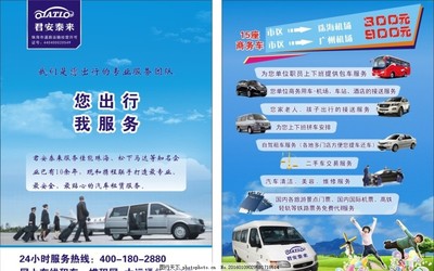 汽車,汽車出租 出租廣告 汽車廣告