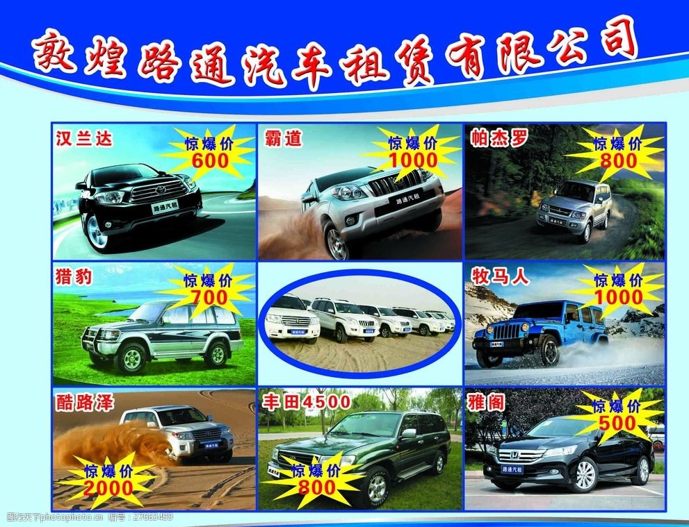 汽車租賃海報