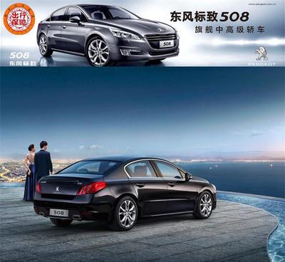 我要租車選擇上海正規汽車租賃服務公司東風標致508新款出租特