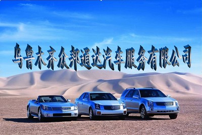烏魯木齊專業汽車租賃