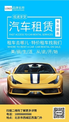 汽車租賃汽車租賃模板在線制作