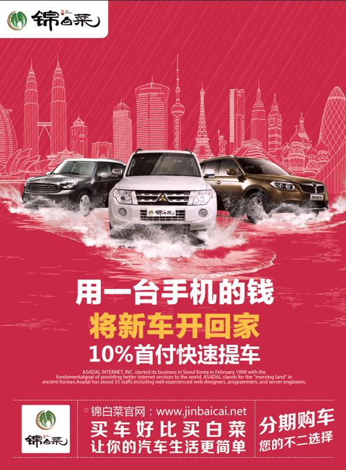 錦白菜汽車超市 用一臺手機的錢將新車開回家,一站式汽車服務平臺 汽車 網