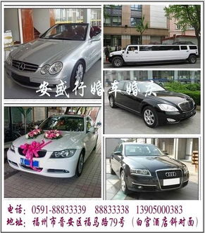 福州汽車出租 福州旅游租車 福州機(jī)場(chǎng)接送 福州安盛行租賃