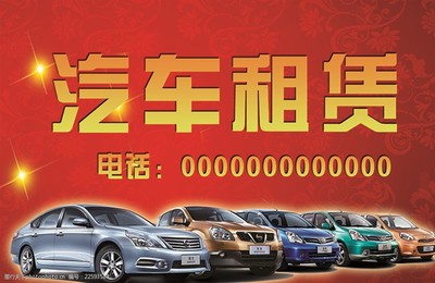 汽車租賃舉牌