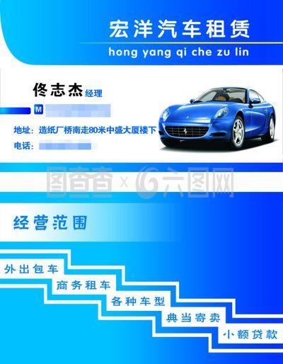 汽車租賃名片