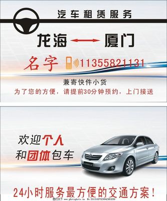 汽車租賃名片