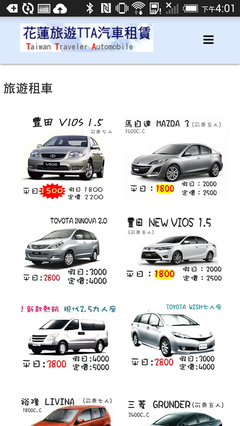 合豐汽車租賃下載