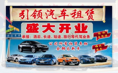汽車租賃dm宣傳單圖片