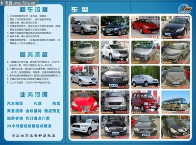 汽車租賃公司三折頁設計