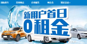 一嗨租車的介紹
