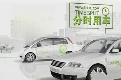 新能源汽車分時租賃是什么?新能源汽車分時租賃介紹