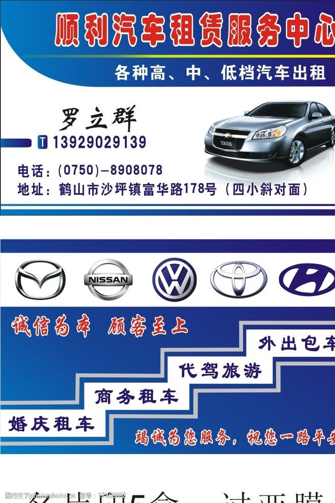 汽車出租名片圖片