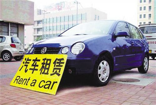 靠租車賺錢可靠嗎?一男子出租車子僅一個月竟成了別人的抵押車!