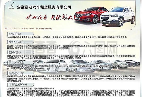 汽車租賃公司DM單頁