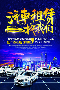 汽車海報