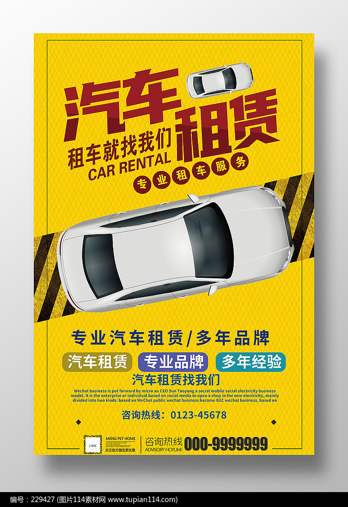 簡(jiǎn)約汽車租賃海報(bào)設(shè)計(jì)