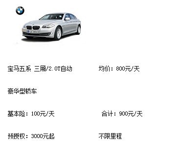 找南陽走四方汽車租賃服務的寶馬系列價格、圖片、詳情,上一比多_一比多產品庫