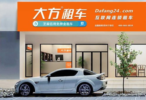 機遇與挑戰并存,大方租車 連鎖 共享 模式引領共享出行