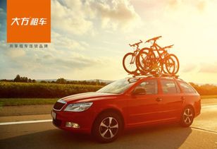 租車公司加盟好嗎