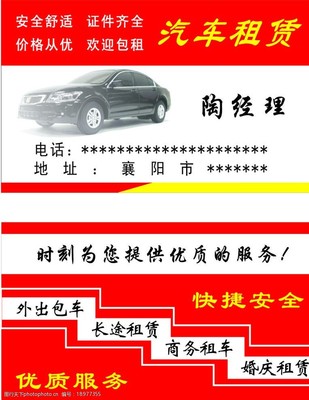 汽車租賃名片圖片