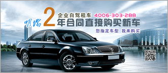 企業(yè)長期租車 明瑞租車提供長沙租車和長沙租車服務(wù)是長沙汽車租賃首選的長沙租車網(wǎng)絡(luò)平臺