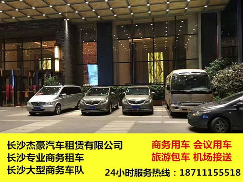 長沙租車 自駕 商務(wù) 旅游 接機 長短途包車 百姓網(wǎng)