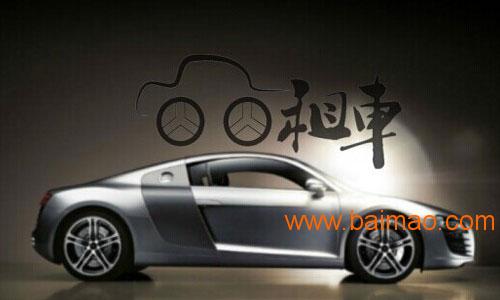 租車找親兄弟汽車服務 槐蔭汽車租賃,租車找親兄弟汽車服務 槐蔭汽車租賃生產廠家,租車找親兄弟汽車服務 槐蔭汽車租賃價格