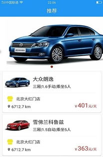 北汽租車app手機版下載 北汽租車app安卓版下載安裝v1.0 游俠下載站