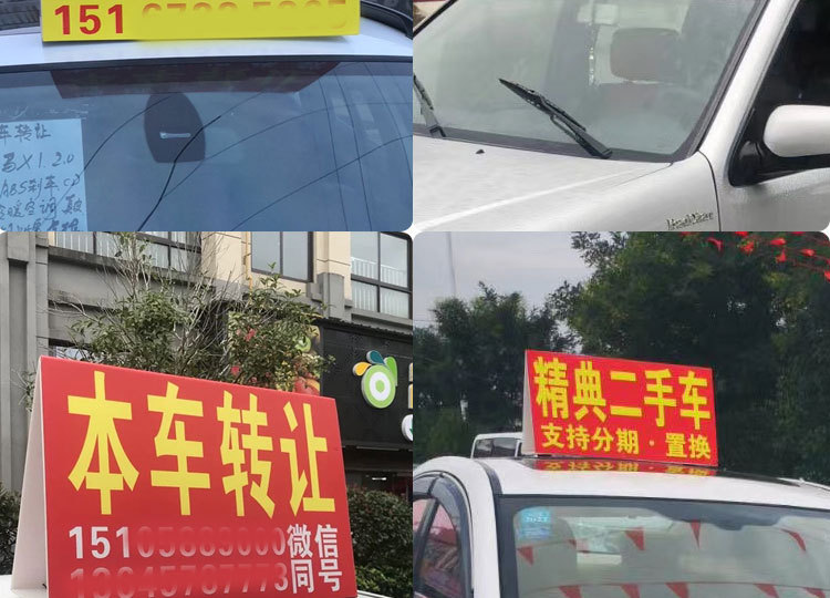 二手車車頂廣告平臺汽車車頂宣傳出租轉(zhuǎn)讓kt板二手車轉(zhuǎn)讓商用